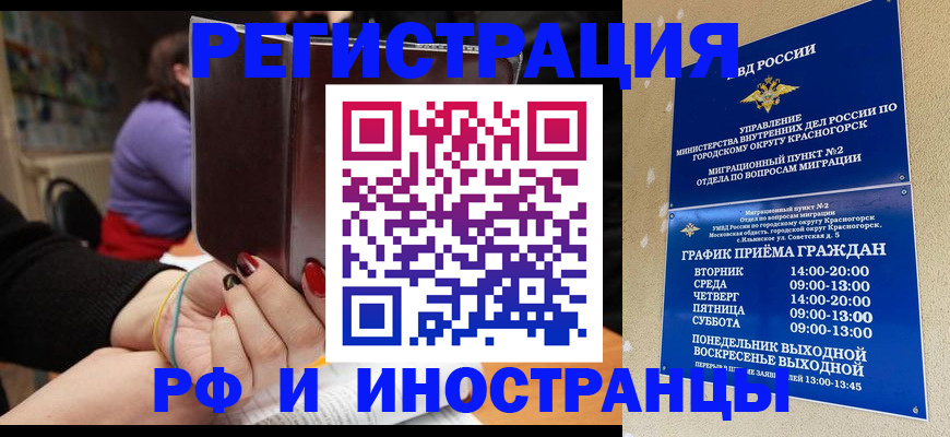 прописка регистрация в Благовещенске