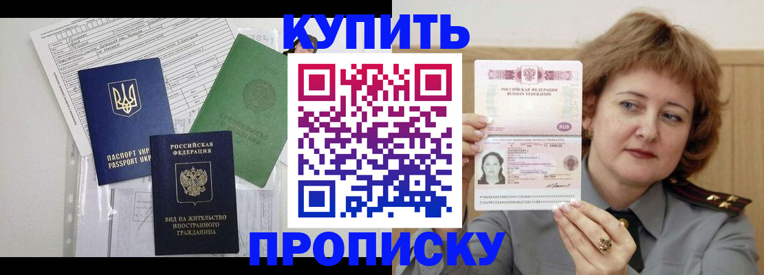 прописка для военкомата в Благовещенске