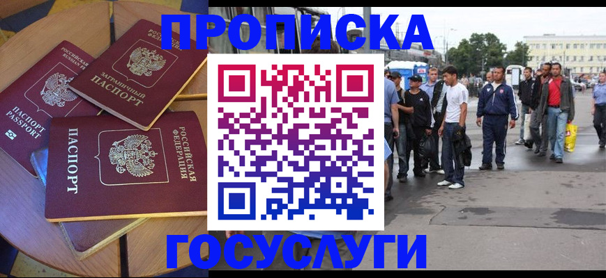 прописка в квартире в Благовещенске