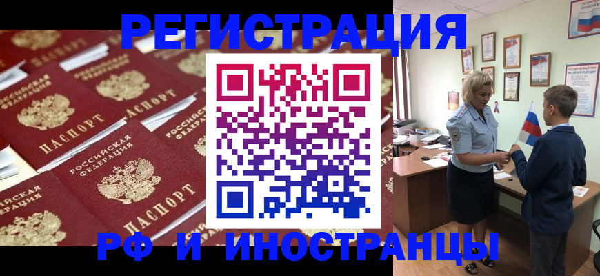 прописка от собственника в Благовещенске
