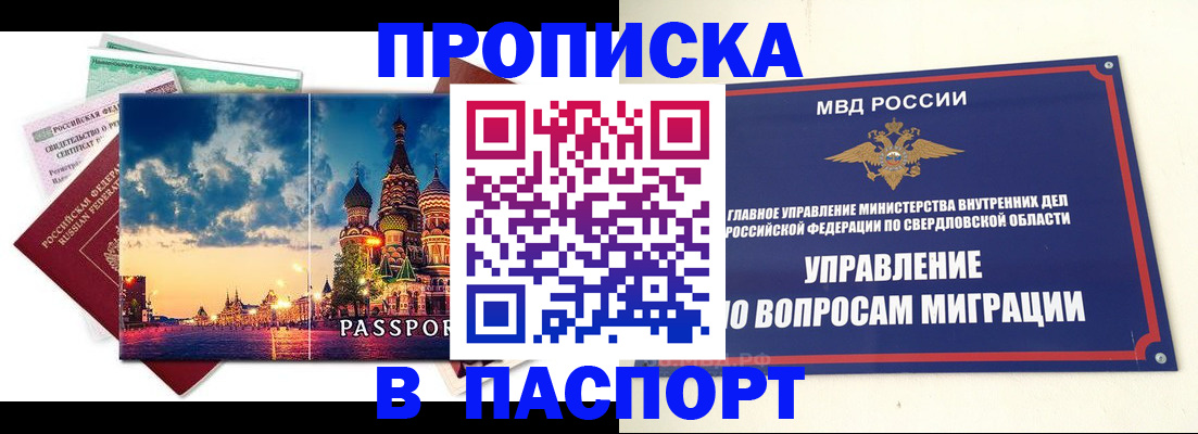 временная регистрация собственник в Благовещенске