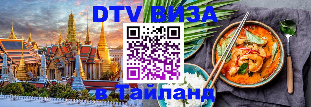 Цены на DTV визу в Таиланд — пакеты услуг, достаточно даже паспорта - 