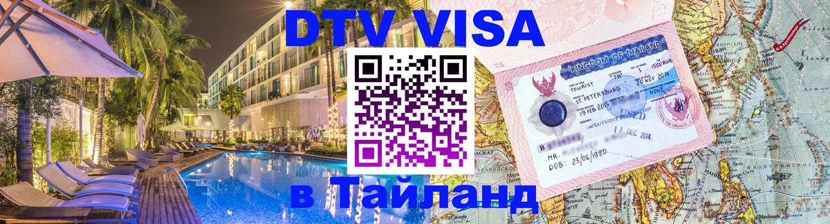 Сколько стоит DTV виза — актуальные цены, оформление даже без документов - Благовещенск 